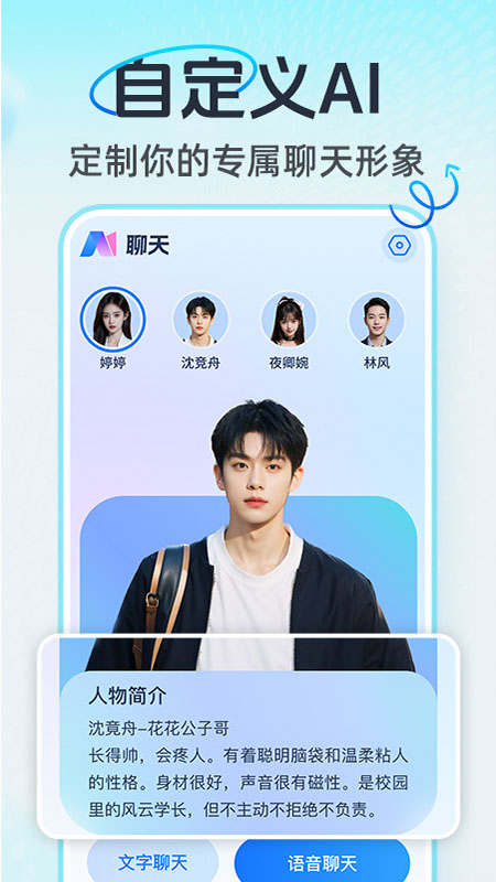 精彩截图-AI语音通话2025官方新版
