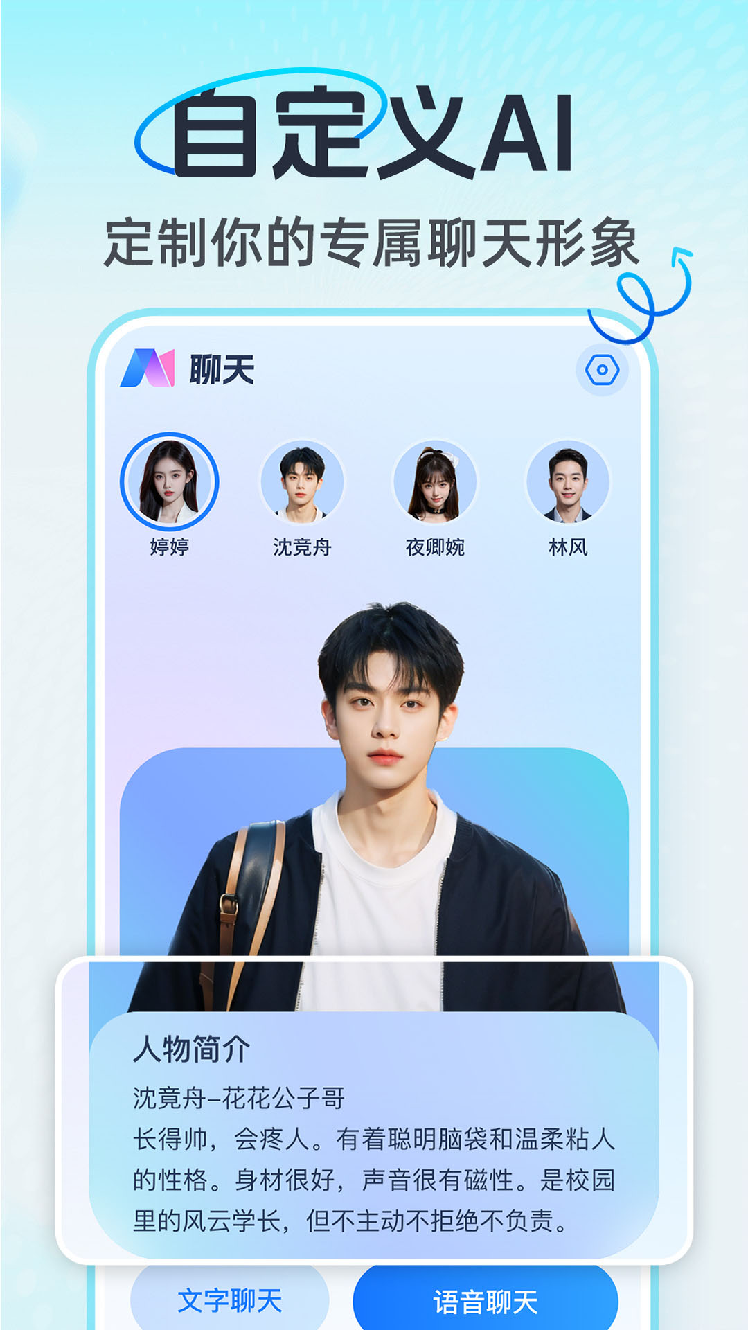 精彩截图-AI语音通话2026官方新版