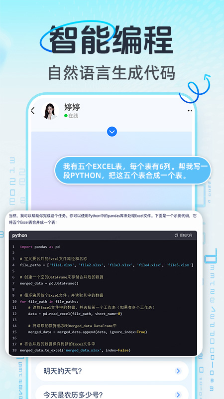 精彩截图-AI语音通话2025官方新版