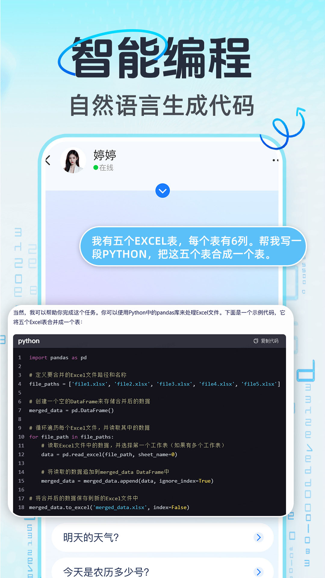 精彩截图-AI语音通话2026官方新版