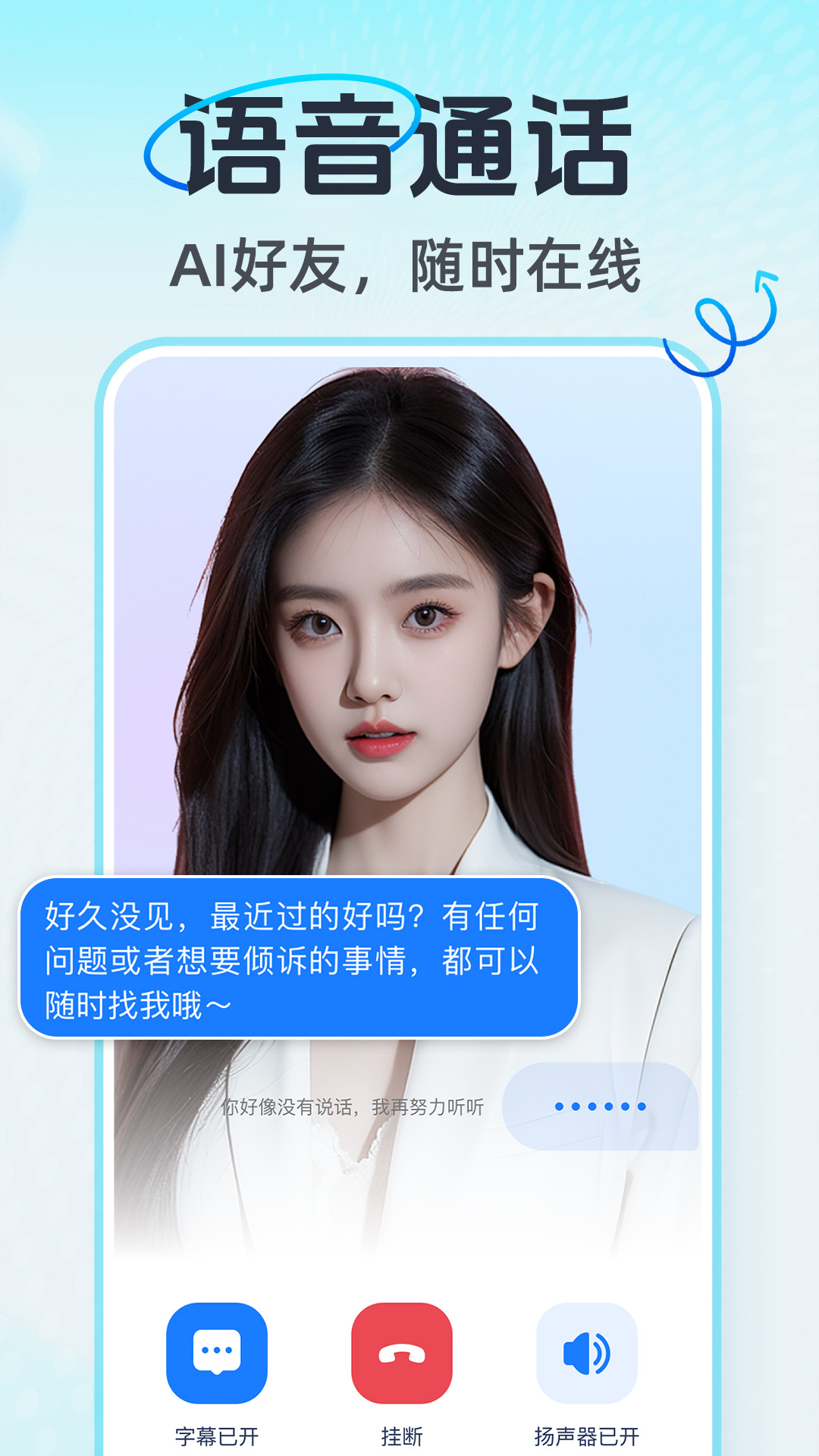精彩截图-AI语音通话2026官方新版