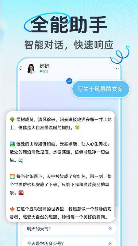 精彩截图-AI语音通话2025官方新版