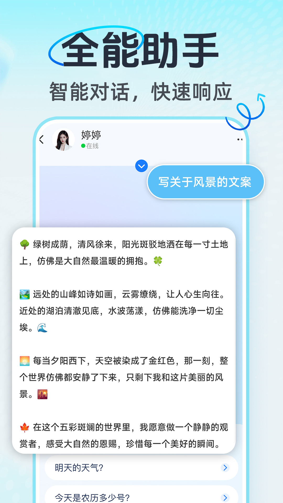 精彩截图-AI语音通话2026官方新版