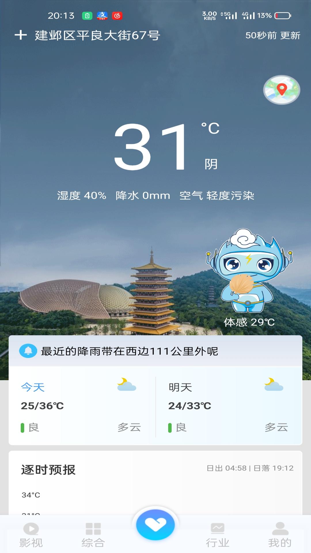 精彩截图-江苏天气2026官方新版