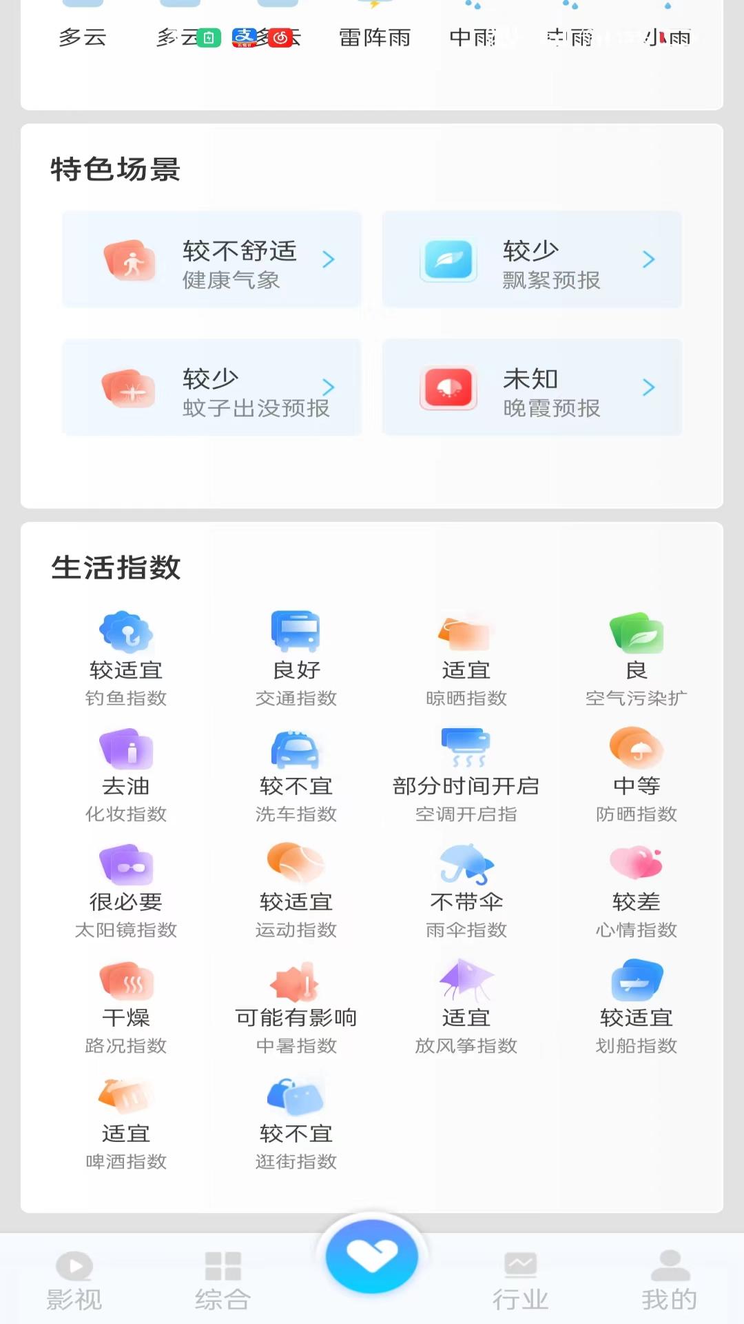 精彩截图-江苏天气2026官方新版