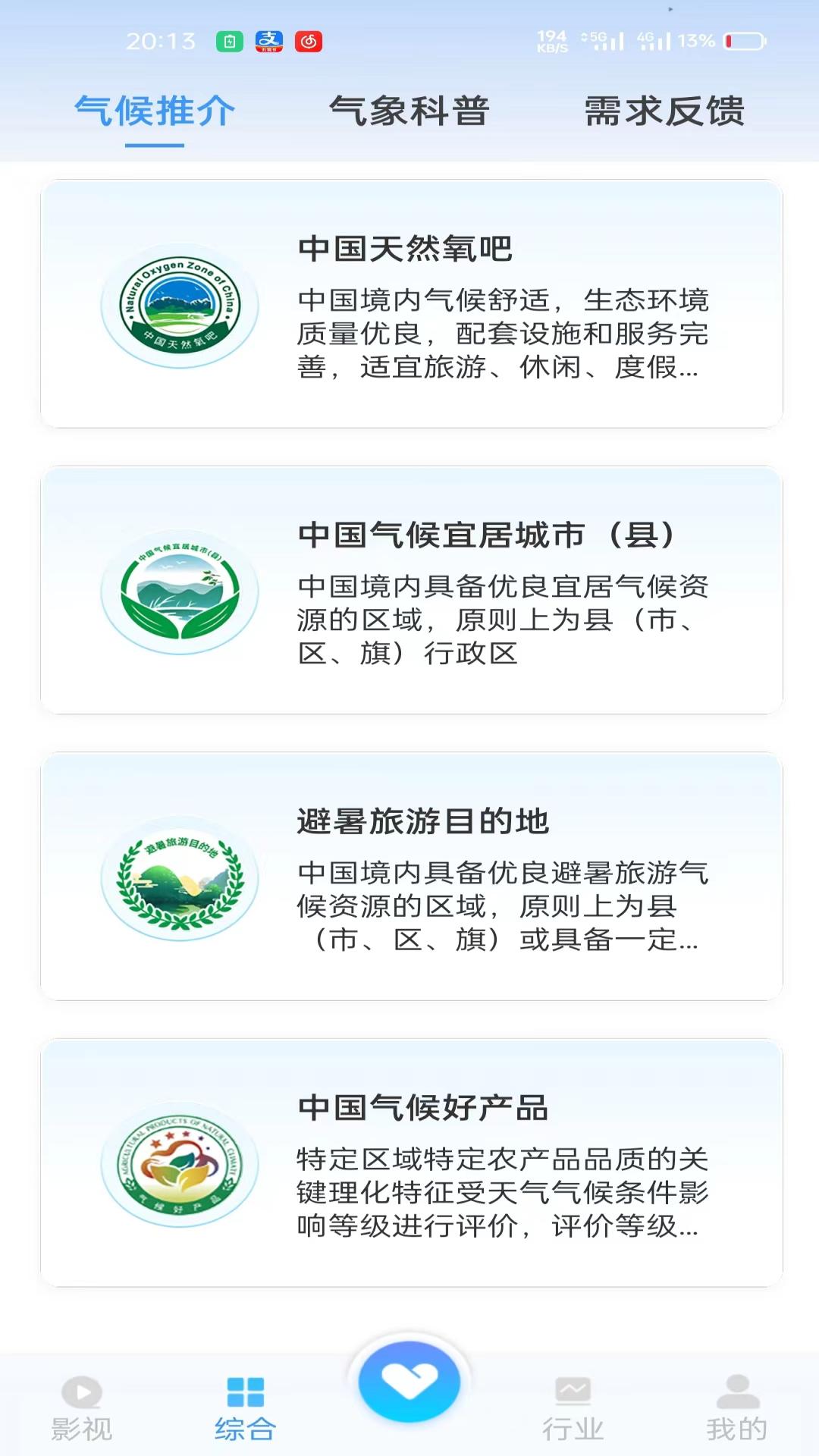 精彩截图-江苏天气2026官方新版