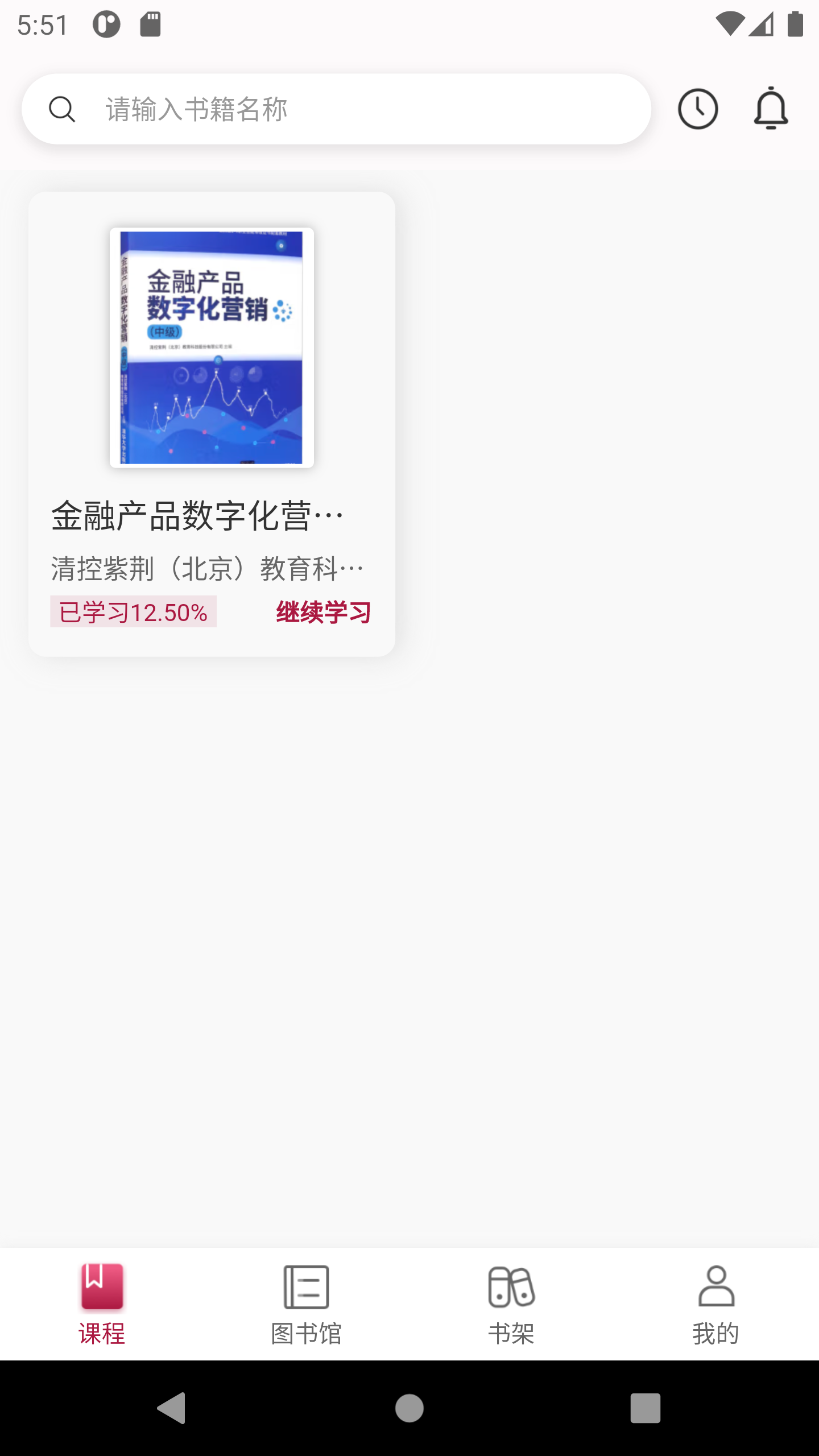 精彩截图-清控紫荆数智学堂2026官方新版
