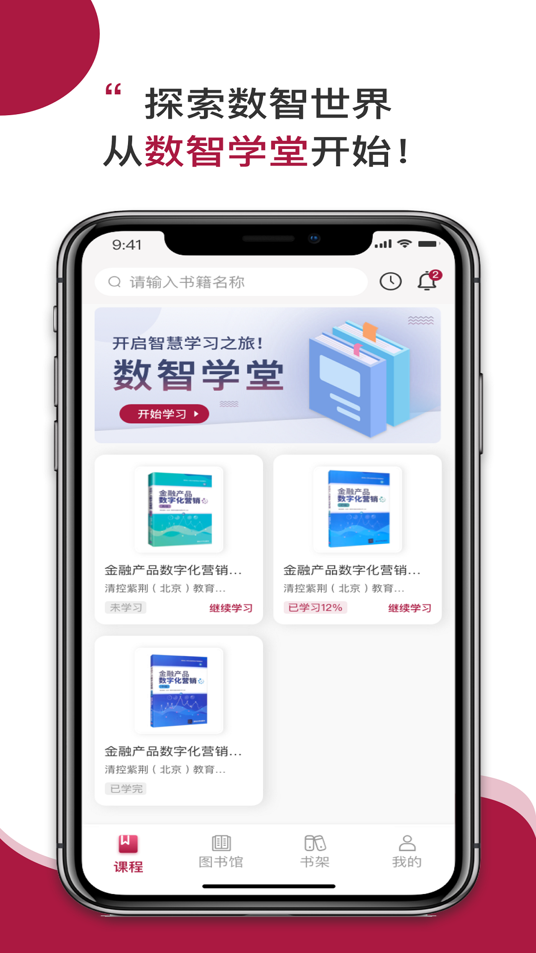 精彩截图-清控紫荆数智学堂2026官方新版