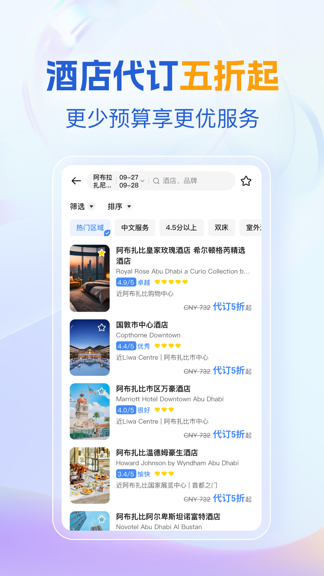 精彩截图-优途旅行2026官方新版