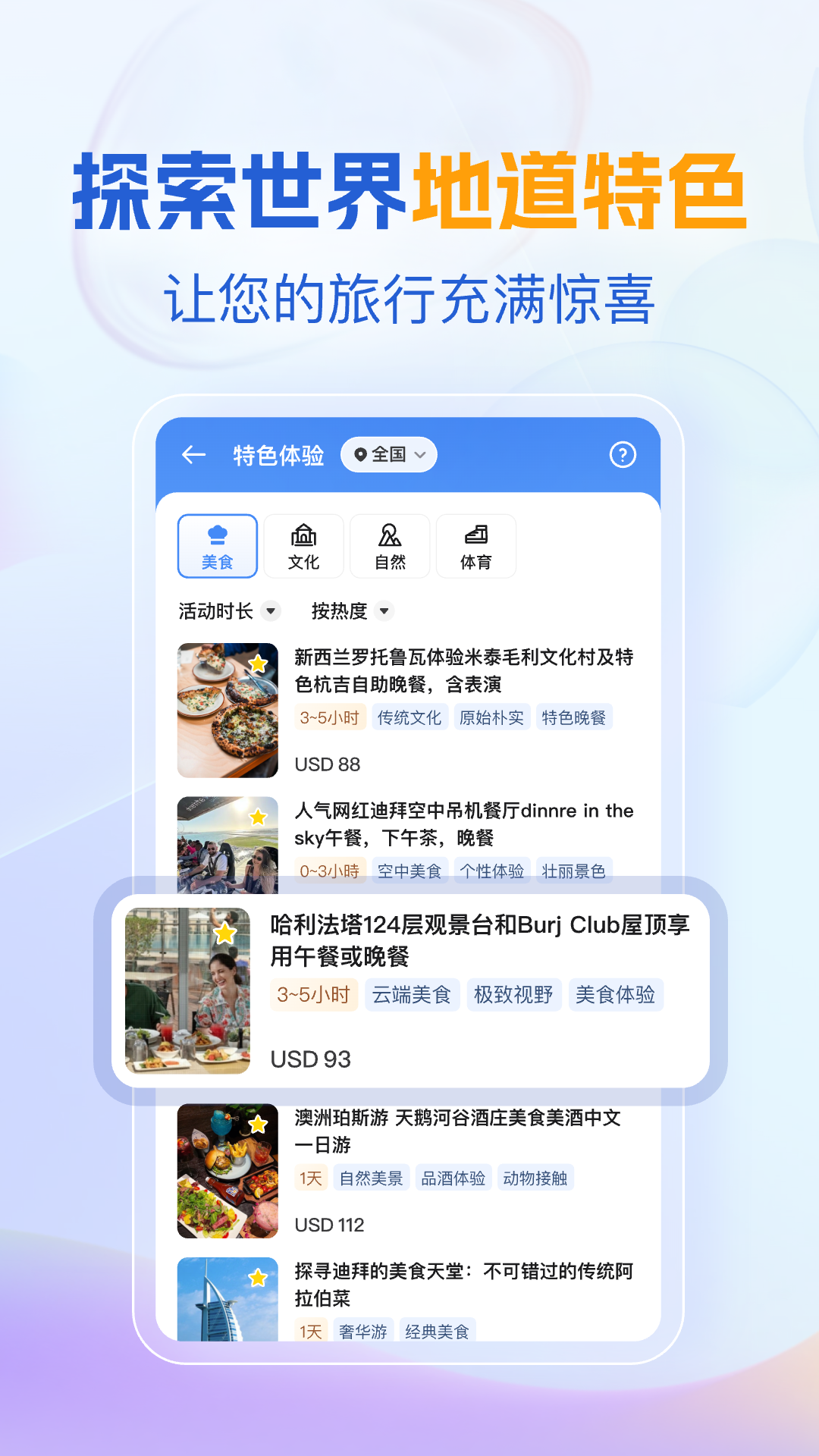 精彩截图-优途旅行2026官方新版