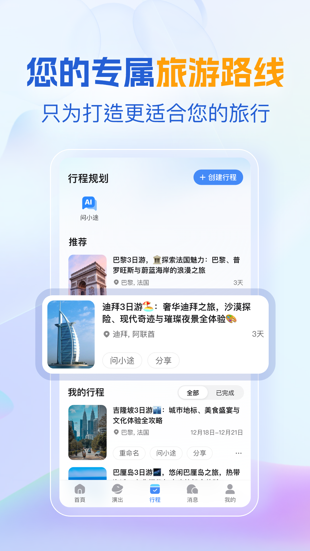 精彩截图-优途旅行2026官方新版