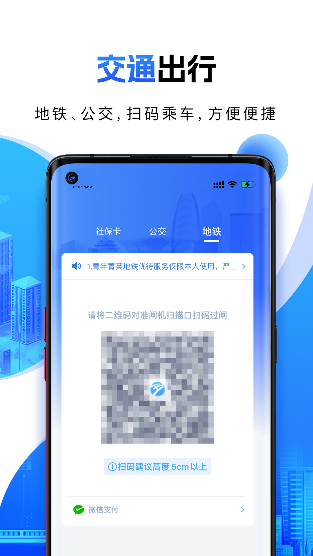 宁波一卡通 截图 2