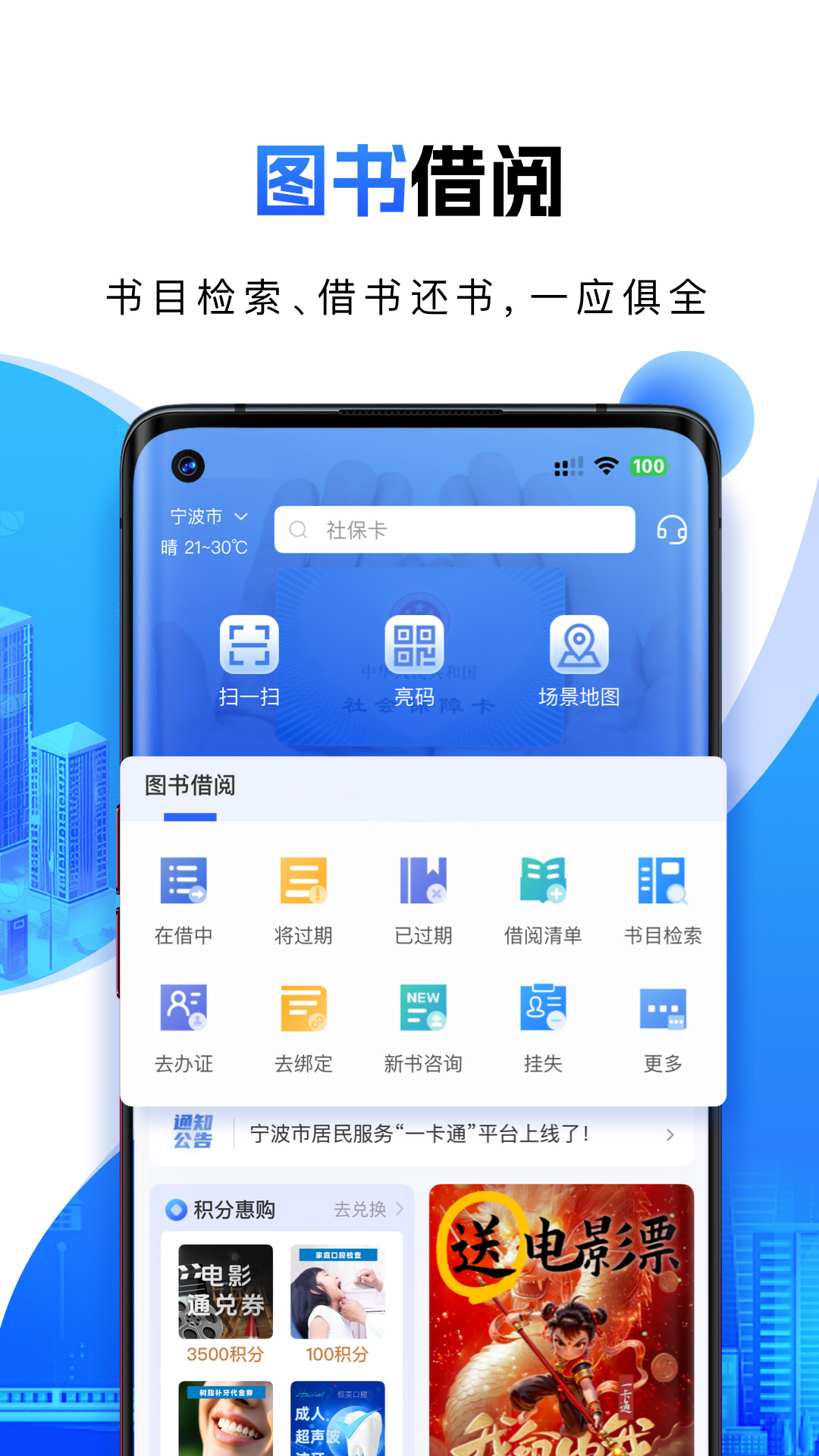精彩截图-宁波一卡通2026官方新版