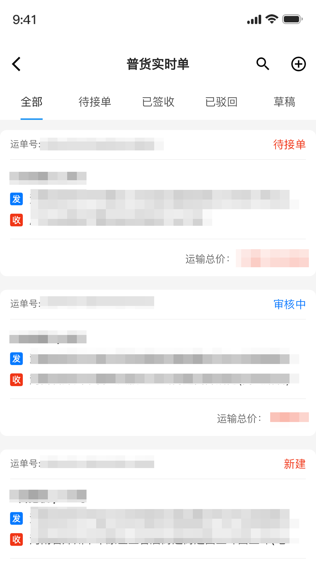 精彩截图-正广通托运方2025官方新版