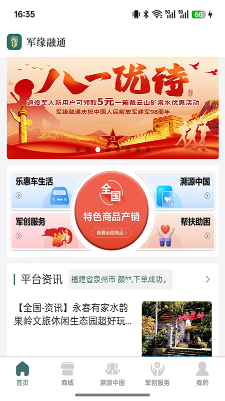 精彩截图-军缘融通2026官方新版