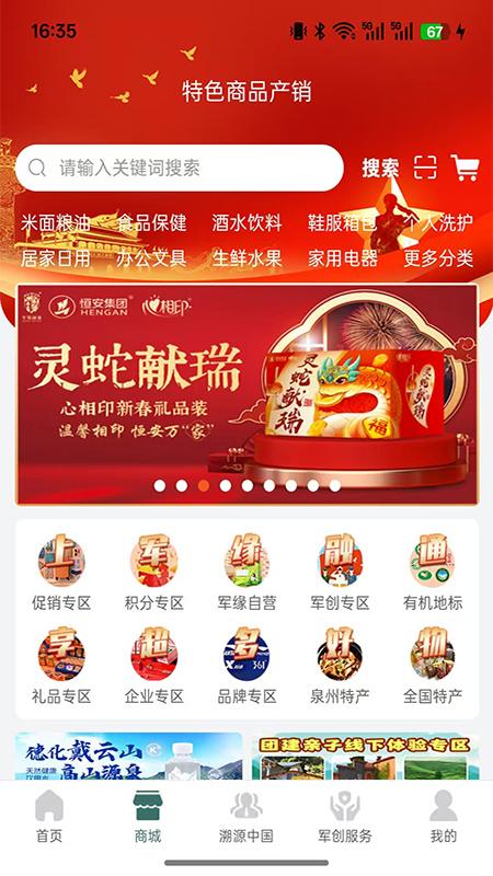 精彩截图-军缘融通2026官方新版