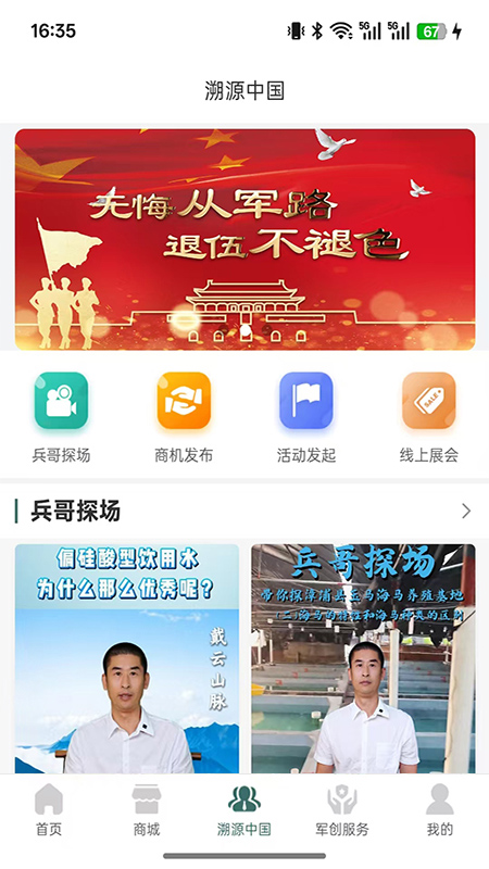 精彩截图-军缘融通2026官方新版