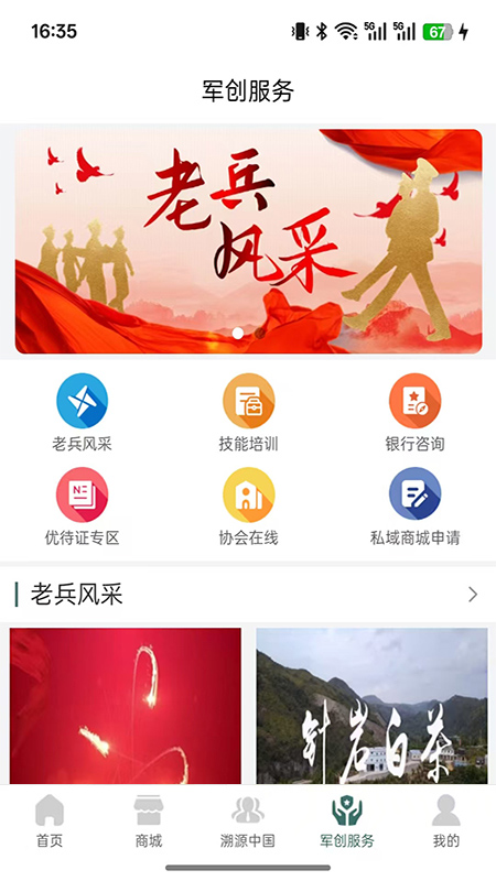 精彩截图-军缘融通2026官方新版