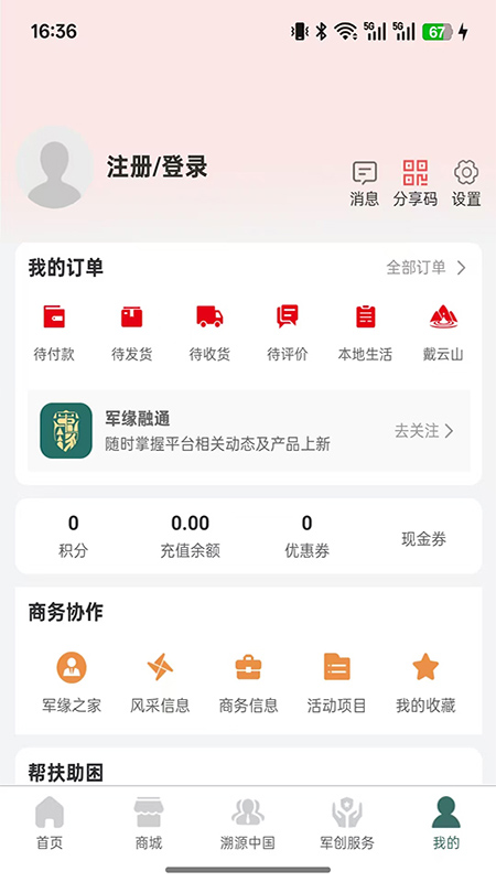 精彩截图-军缘融通2026官方新版