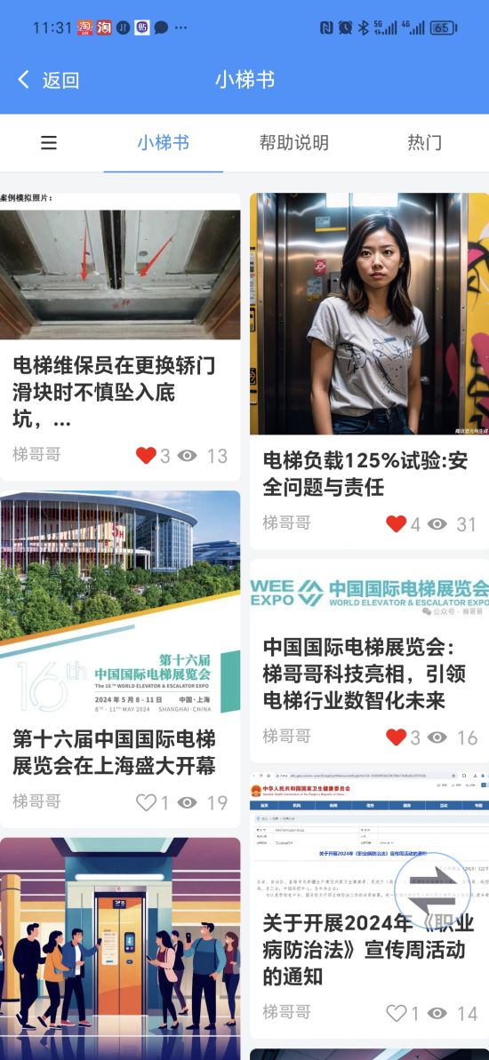 精彩截图-梯哥哥2025官方新版