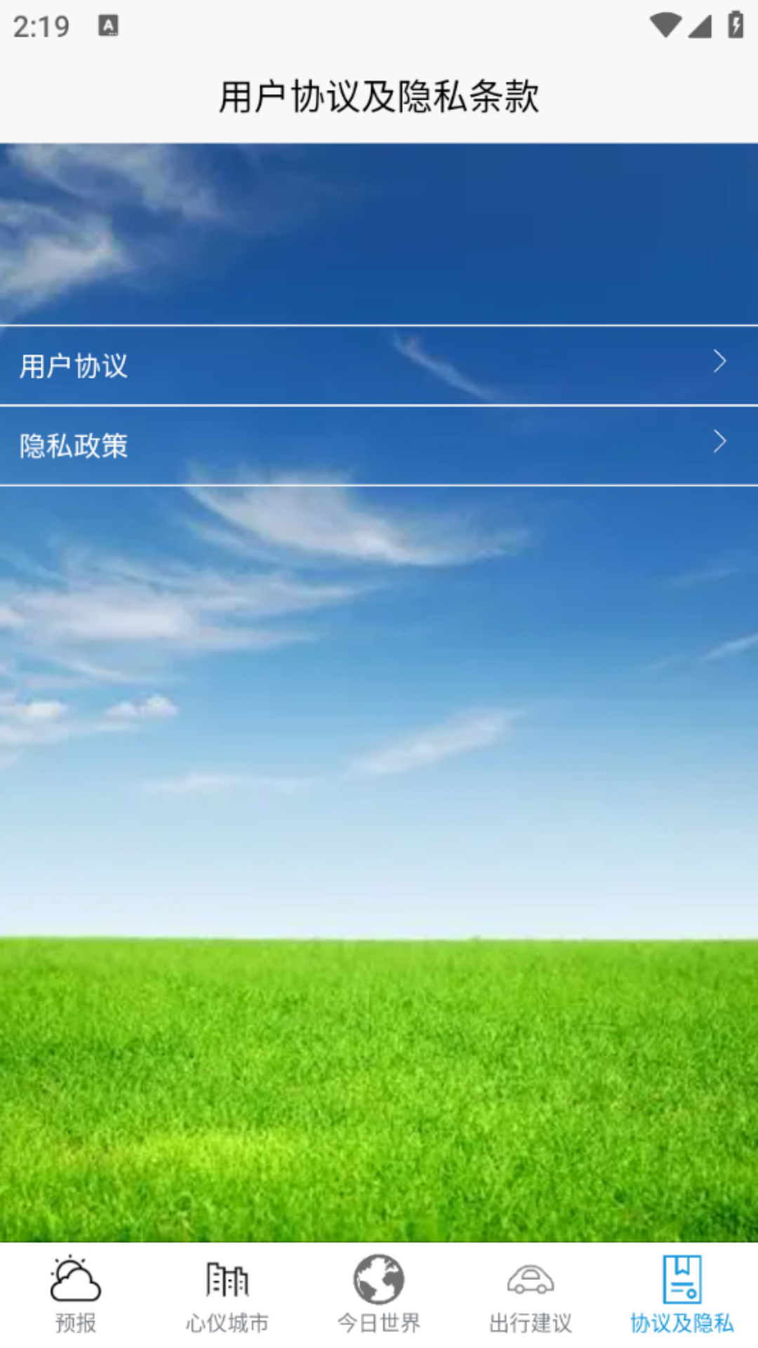 精彩截图-立阳天气2024官方新版