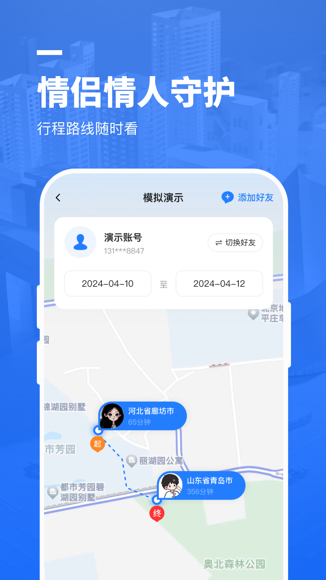 精彩截图-心定位爱人守护2025官方新版