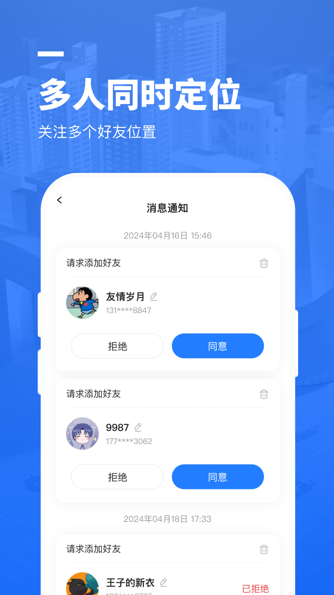精彩截图-心定位爱人守护2025官方新版