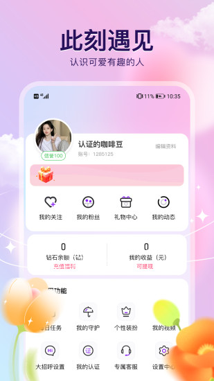 精彩截图-来闪恋2024官方新版