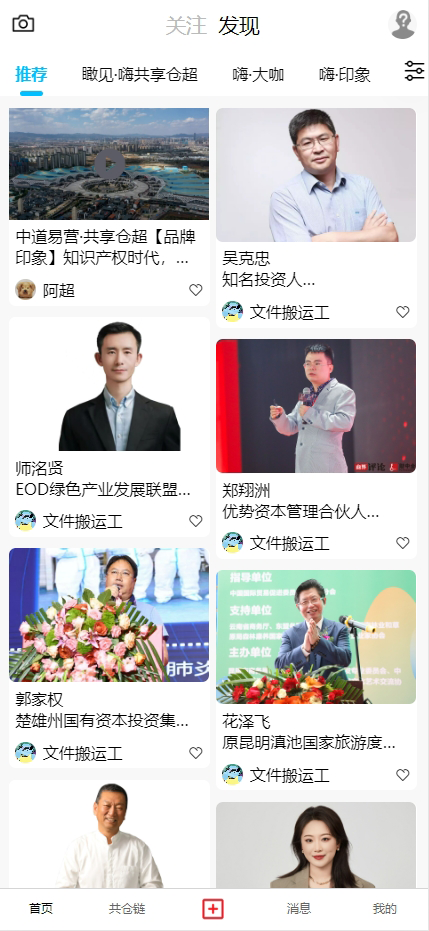 共享仓超安卓版高清截图