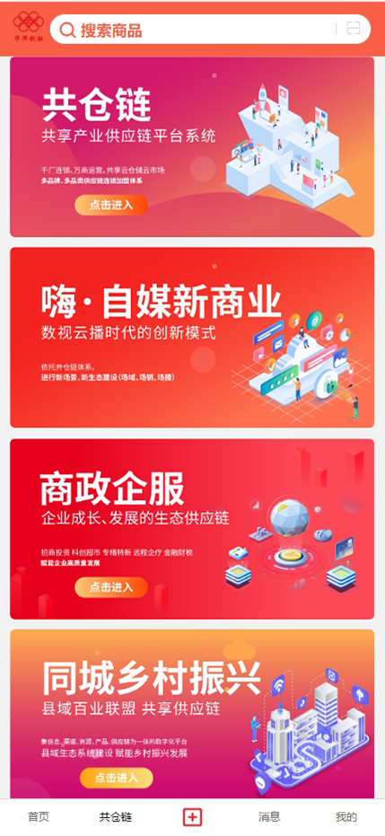 共享仓超安卓版高清截图