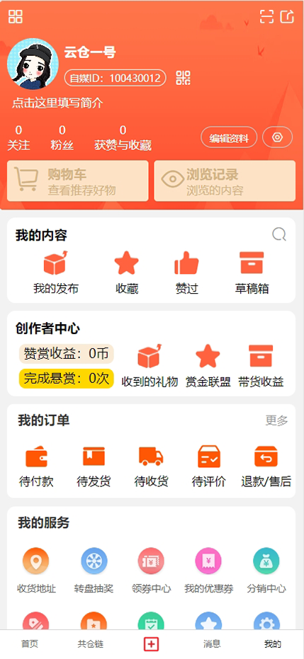 共享仓超安卓版高清截图