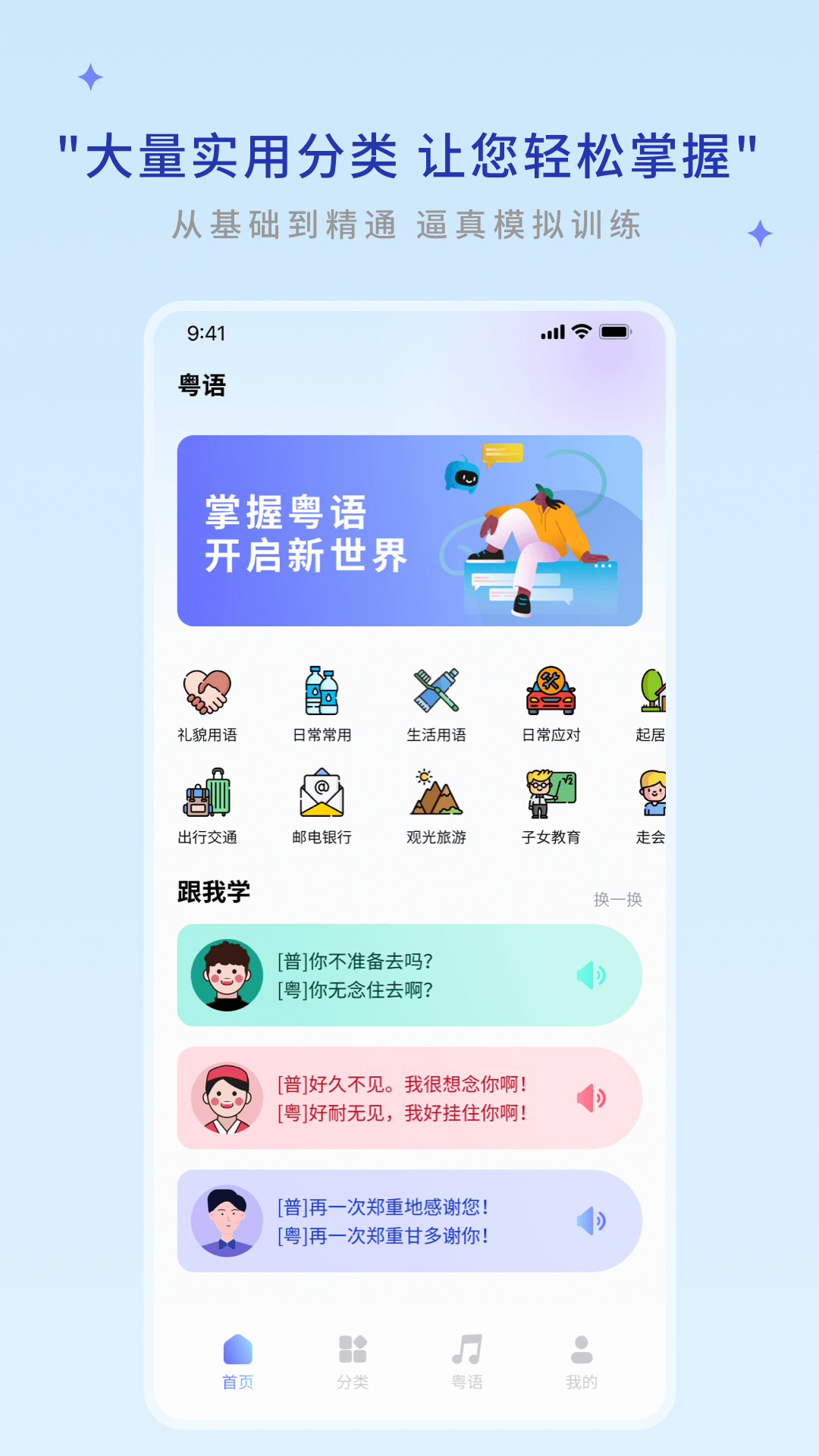 精彩截图-粤语帮2025官方新版