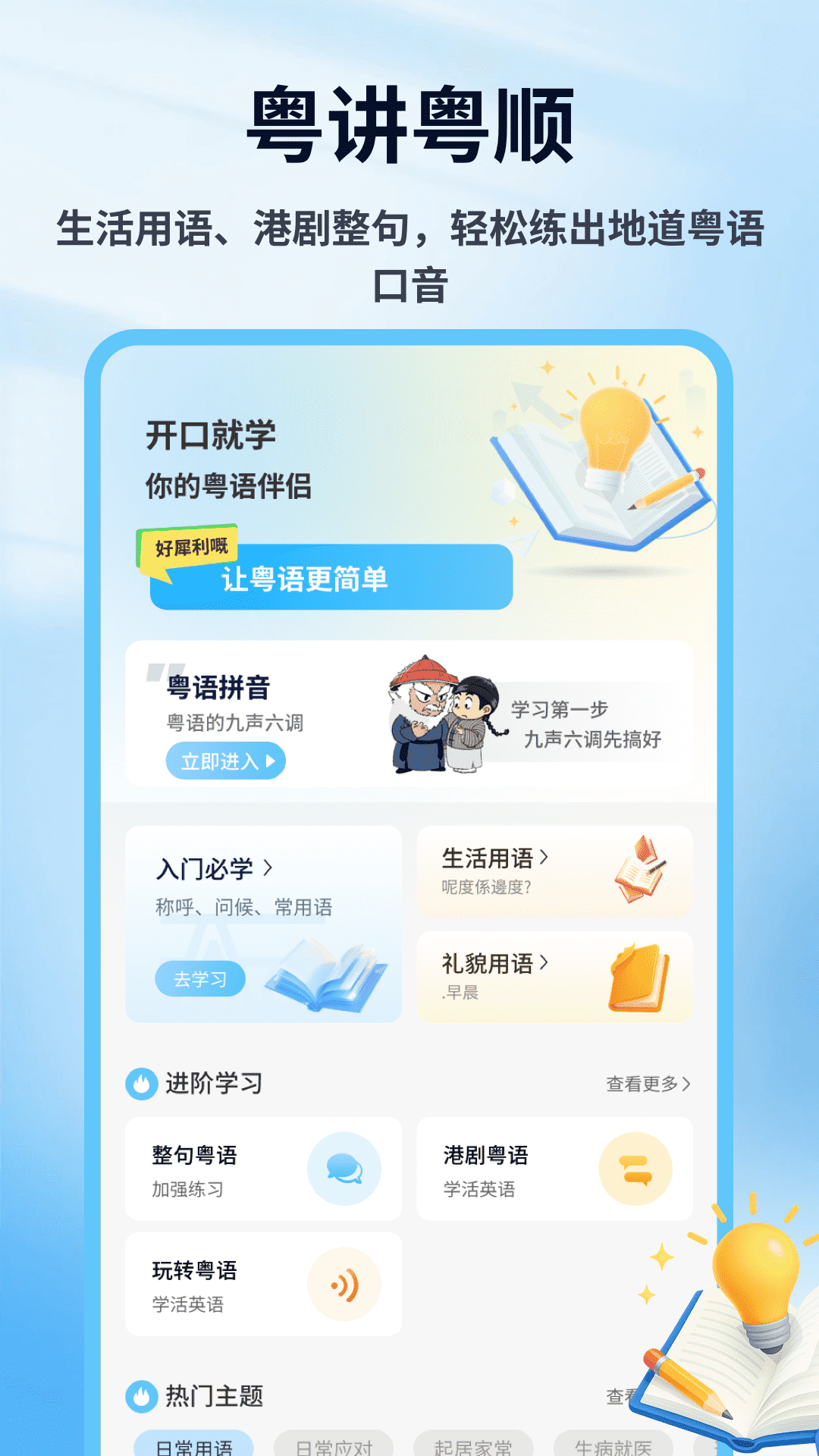 精彩截图-粤语帮2026官方新版