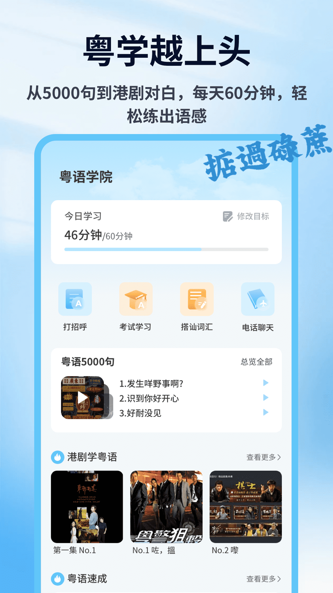 精彩截图-粤语帮2026官方新版