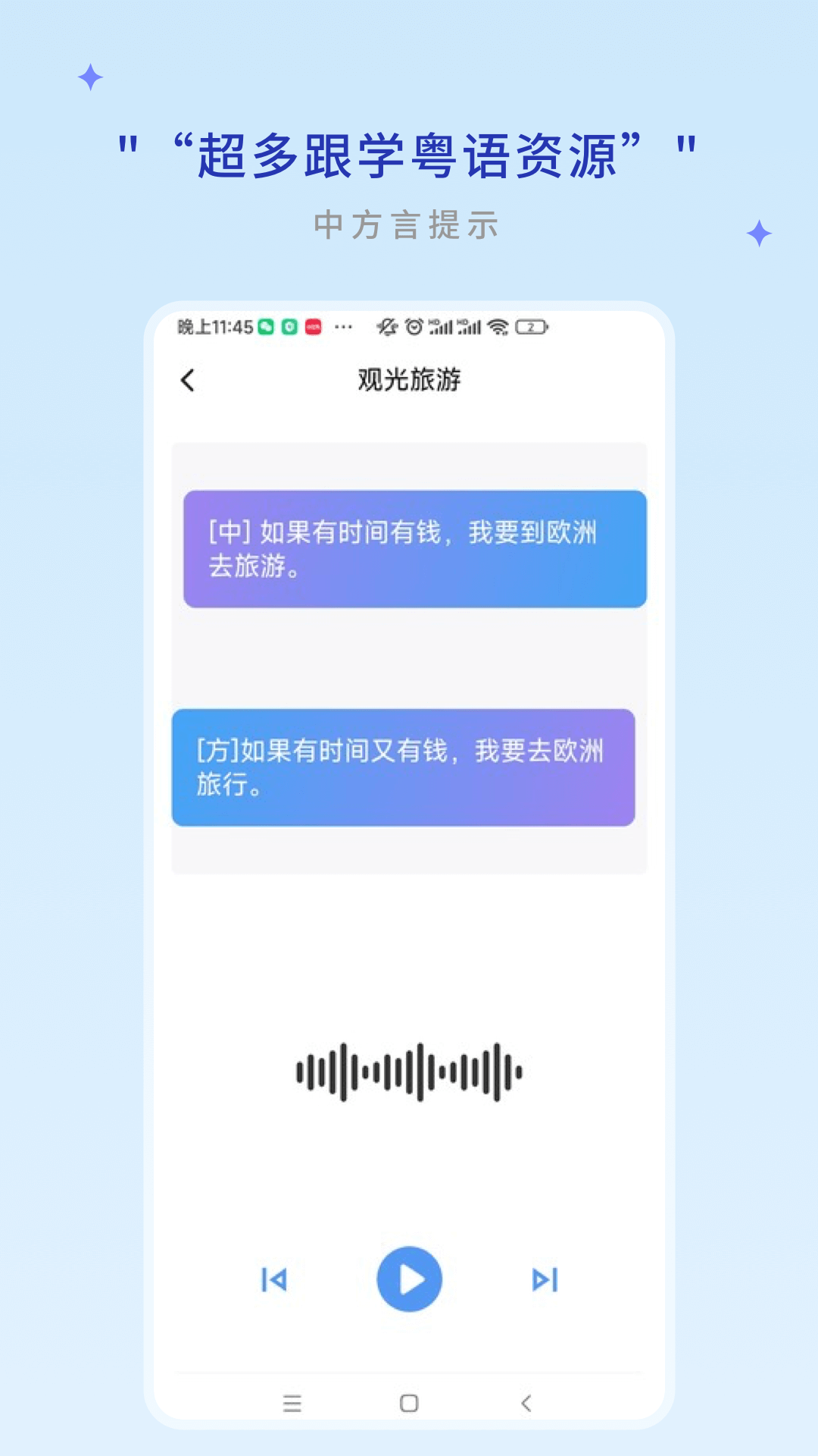精彩截图-粤语帮2025官方新版