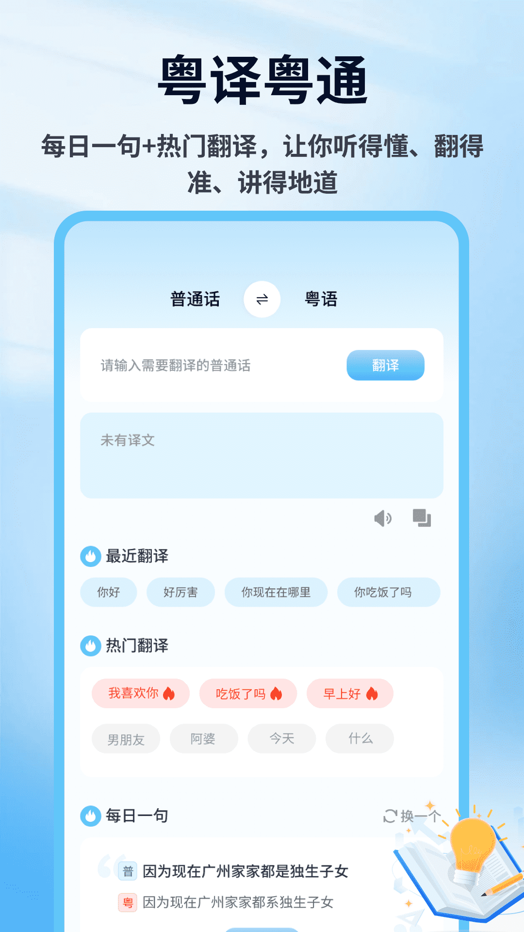 精彩截图-粤语帮2026官方新版