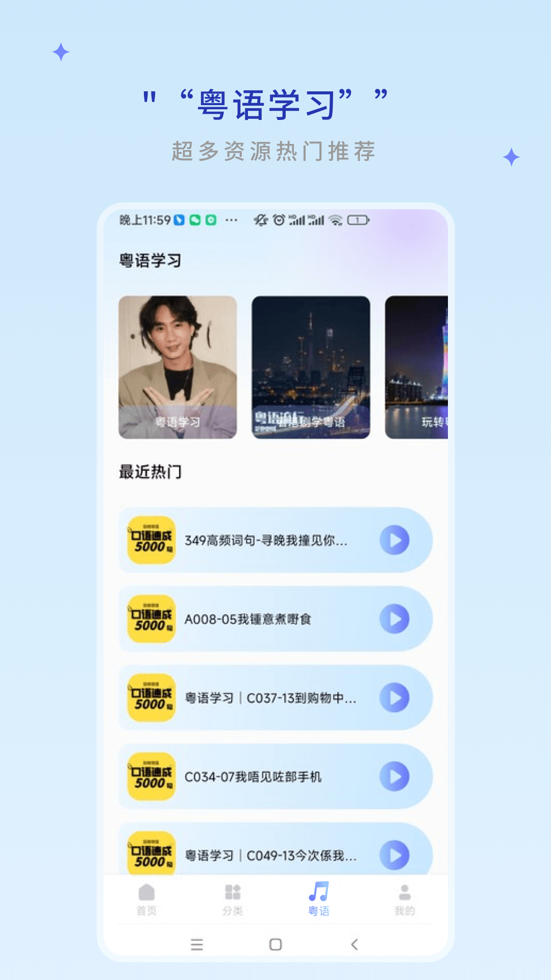 精彩截图-粤语帮2025官方新版