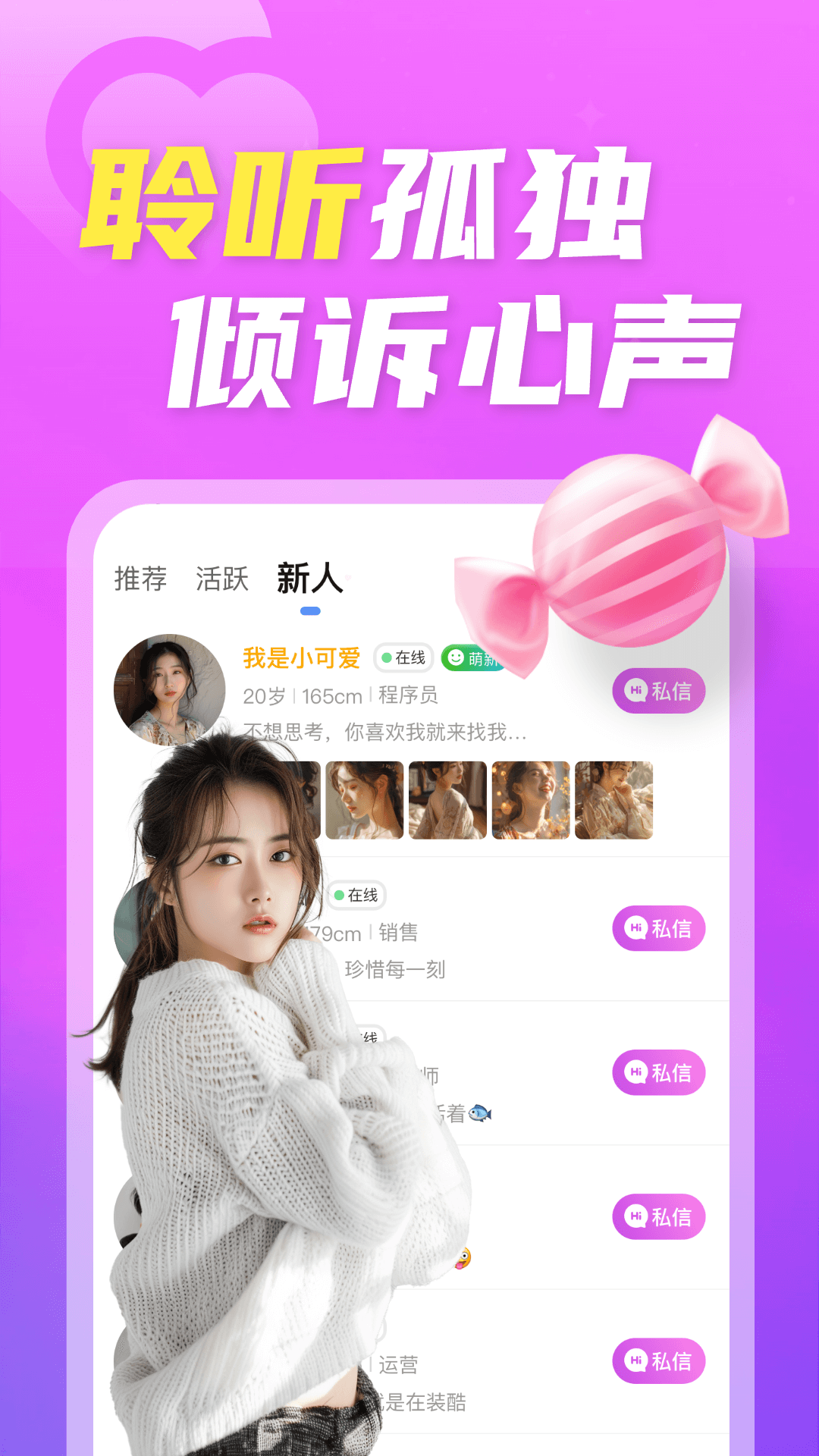 精彩截图-陌欢夜聊2025官方新版