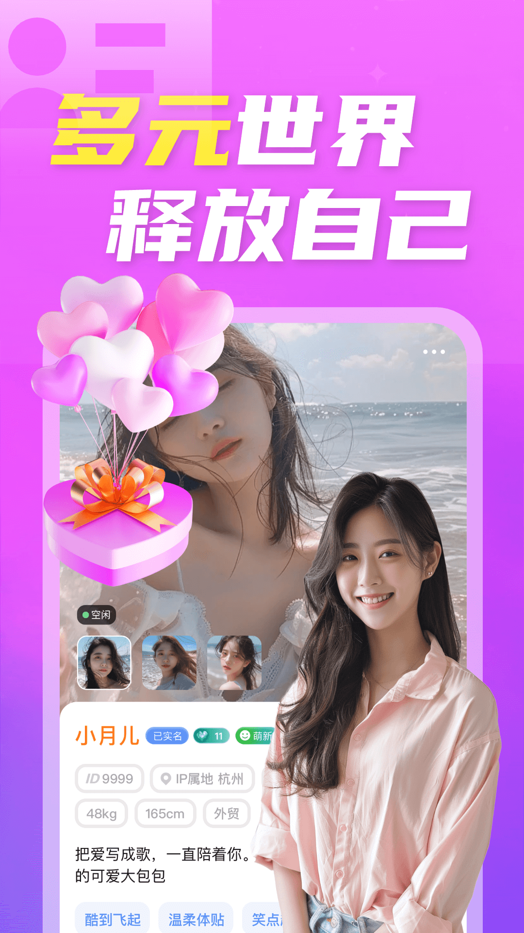 精彩截图-陌欢夜聊2025官方新版