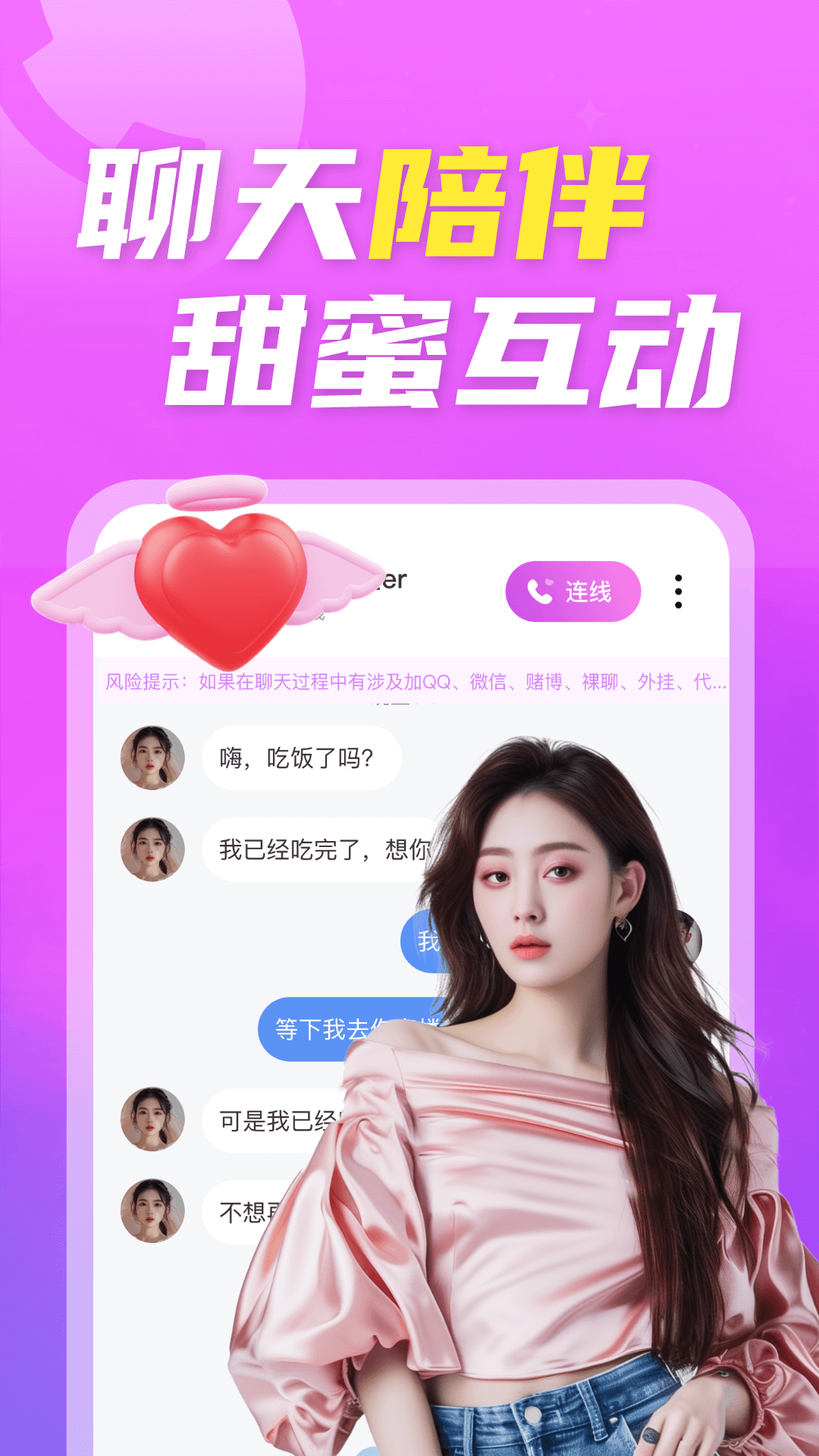 精彩截图-陌欢夜聊2025官方新版