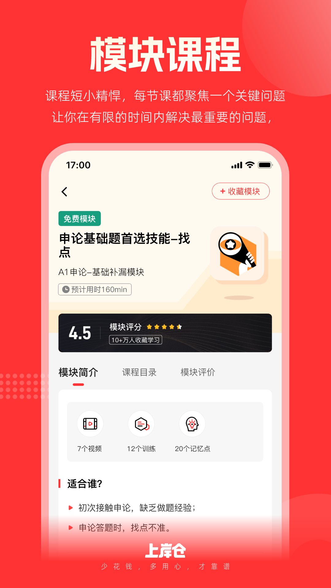 精彩截图-上岸仓2025官方新版
