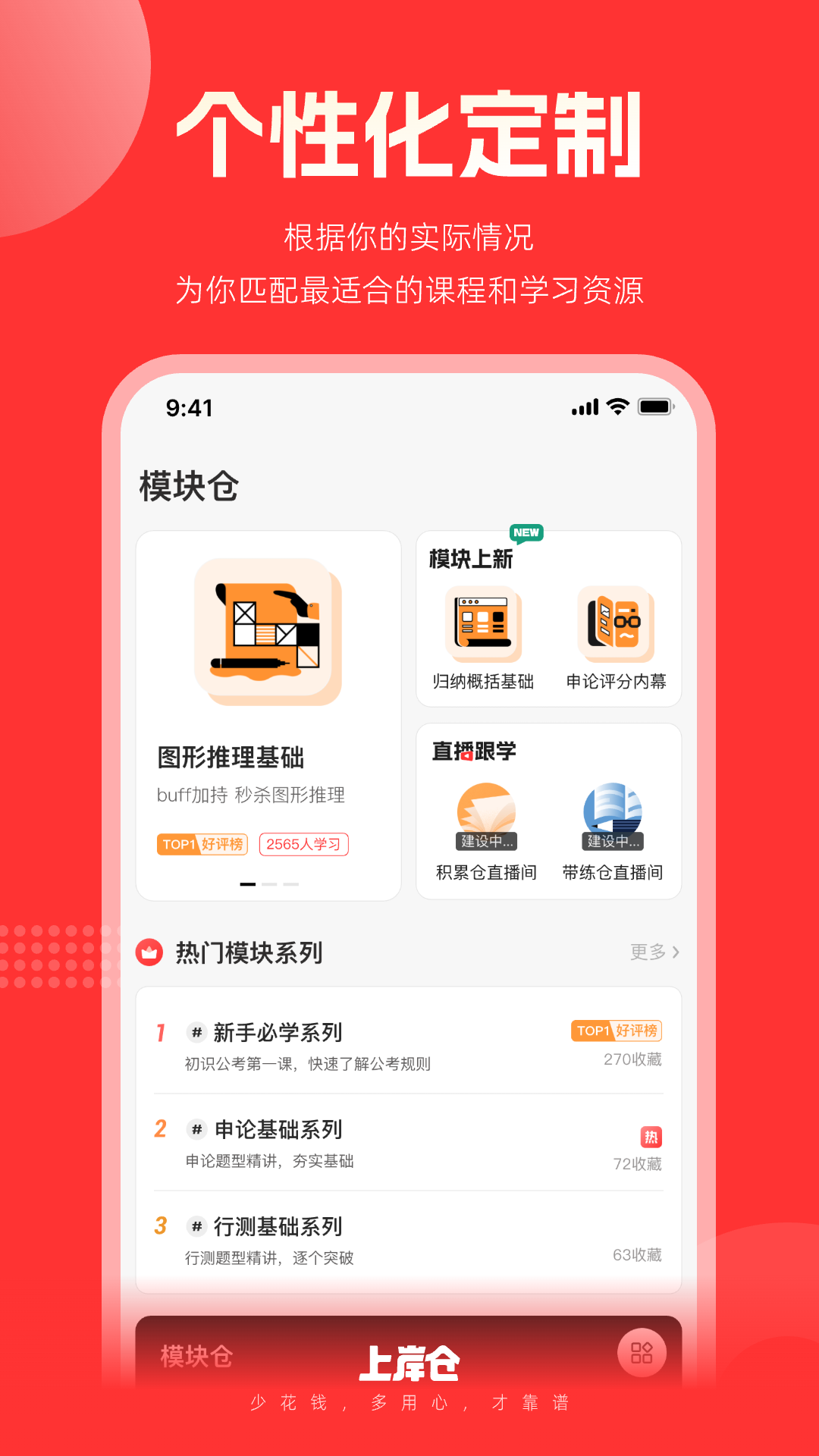 精彩截图-上岸仓2025官方新版