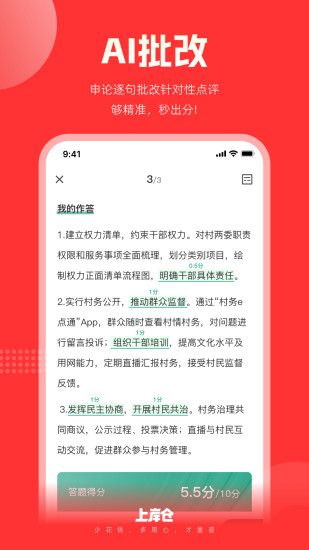 精彩截图-上岸仓2024官方新版