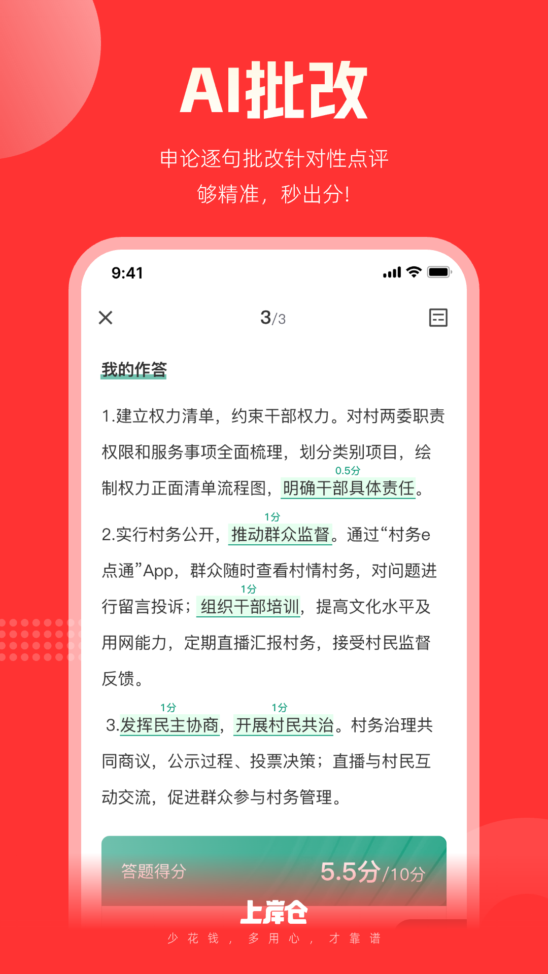 精彩截图-上岸仓2025官方新版