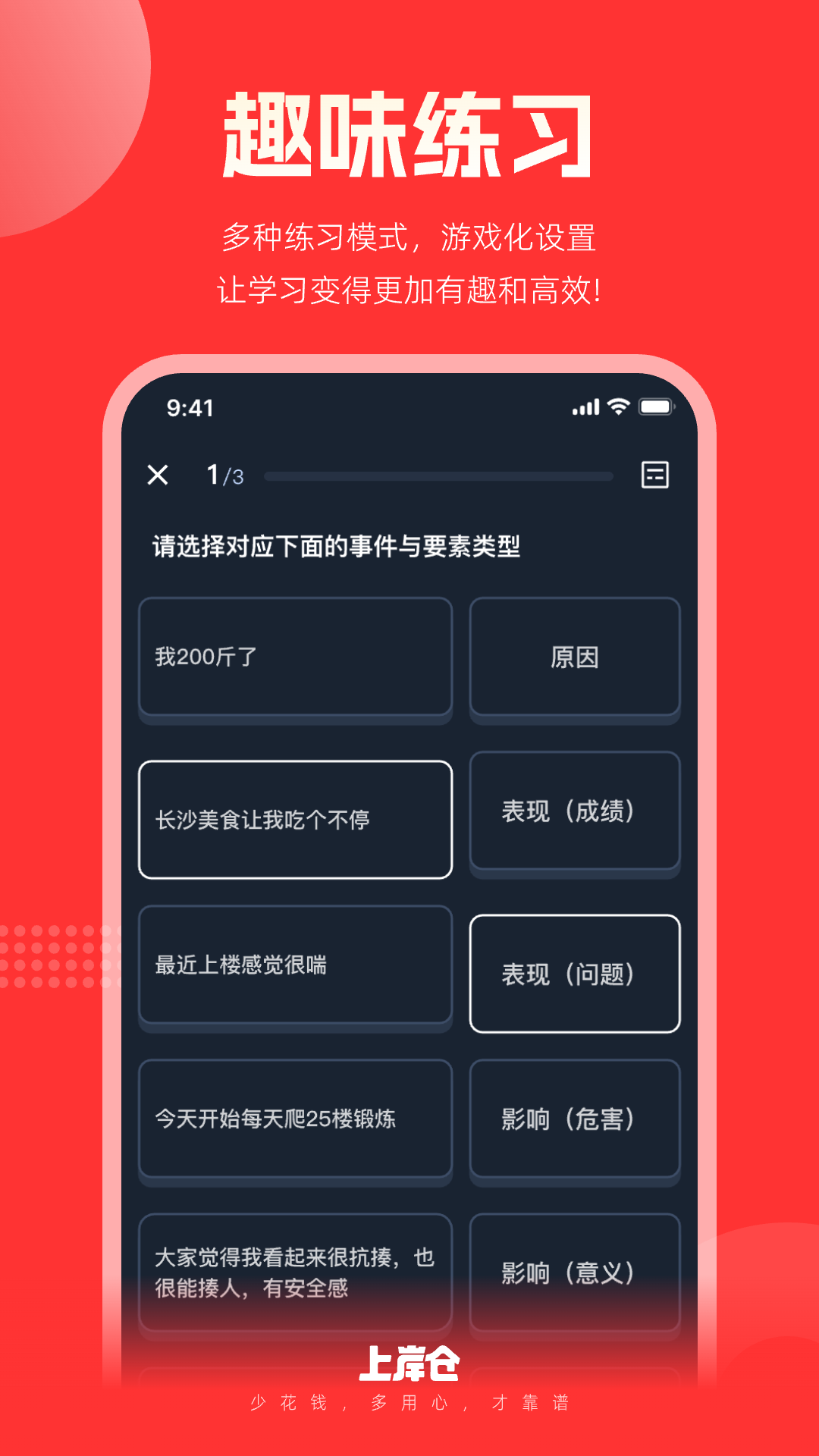 精彩截图-上岸仓2025官方新版