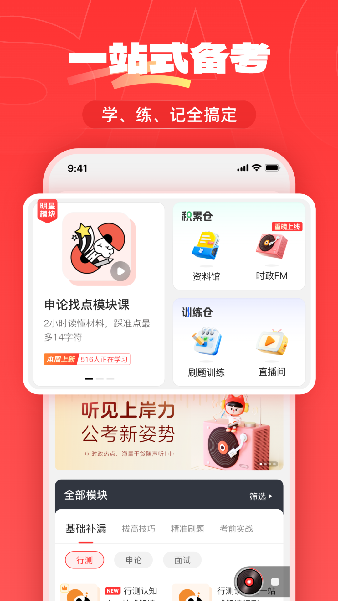 精彩截图-上岸仓2026官方新版
