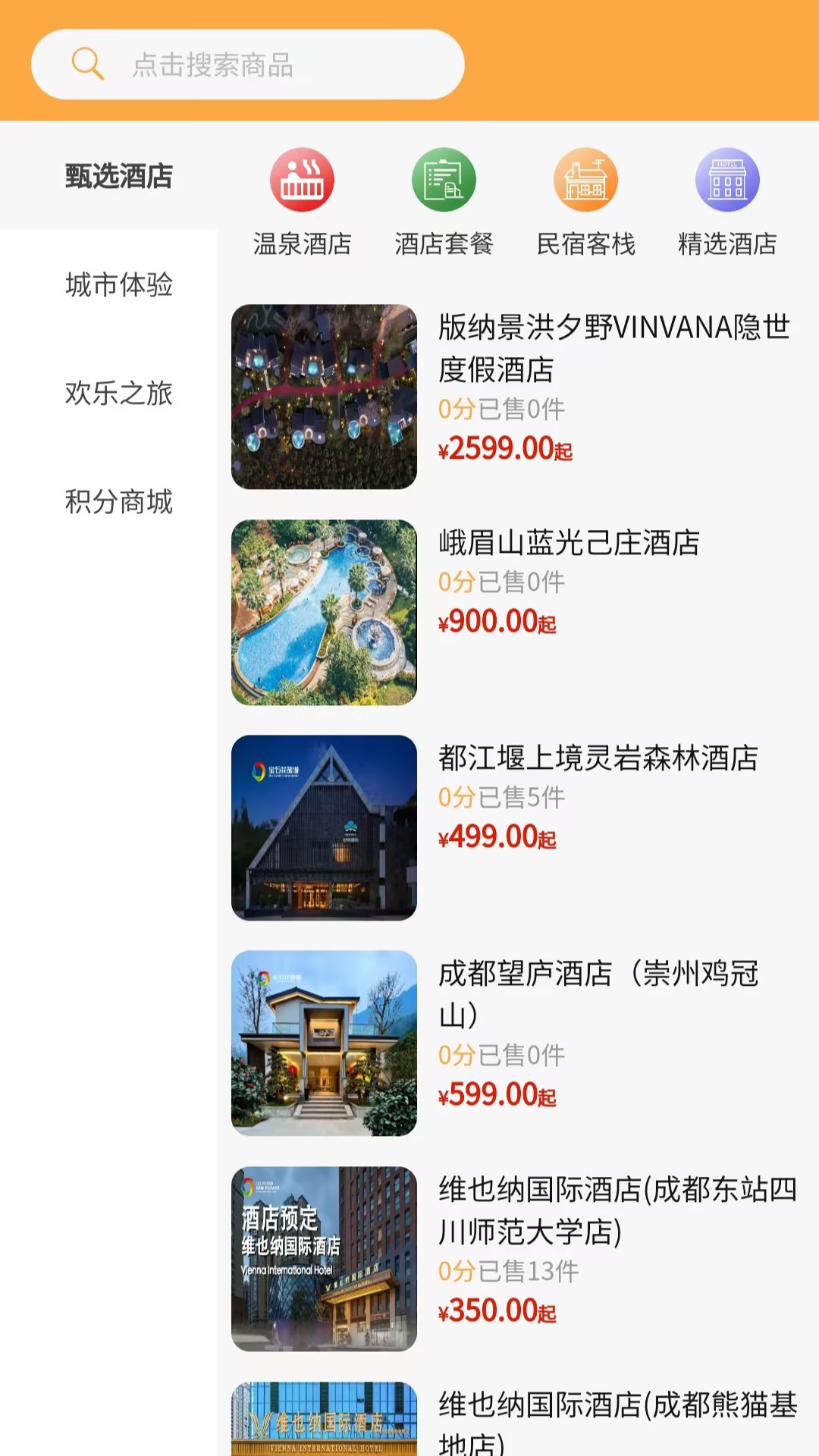 宝石花旅游商城 截图 1