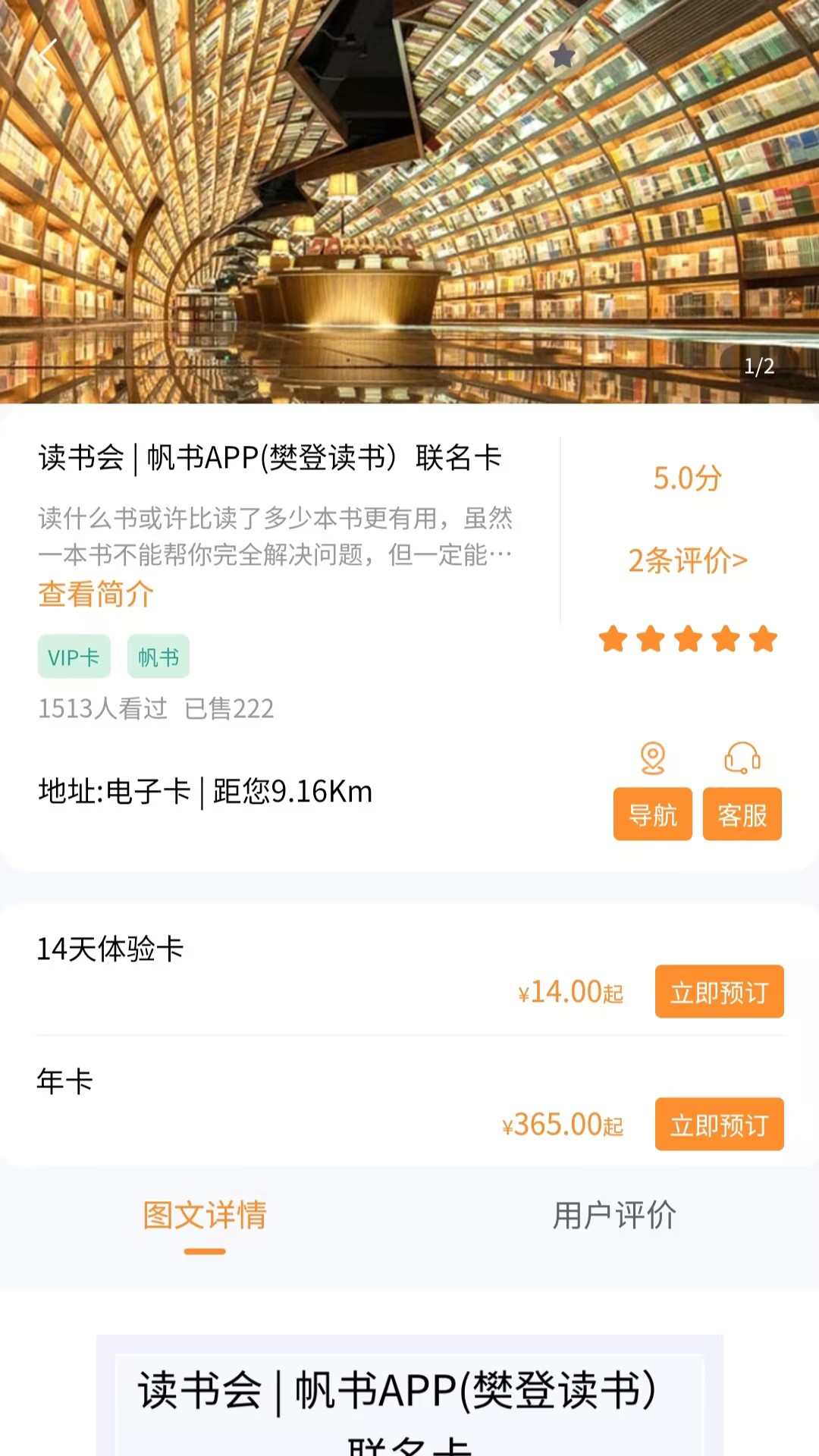 宝石花旅游商城 截图 2