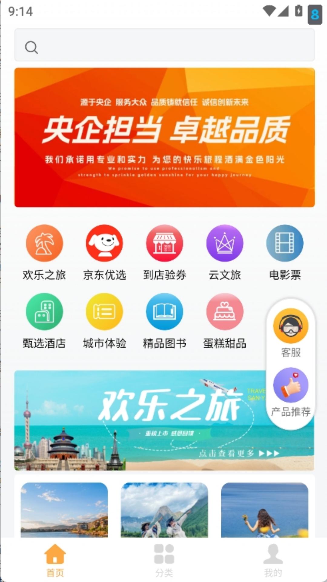 宝石花旅游商城 截图 3