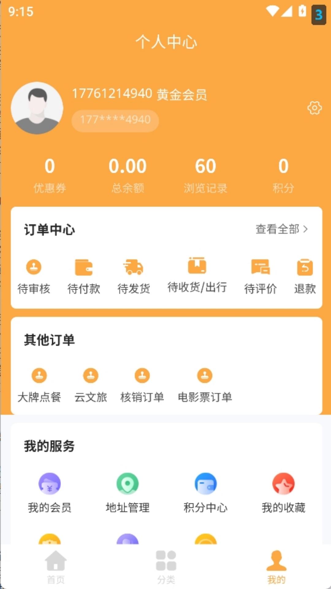 宝石花旅游商城 截图 4